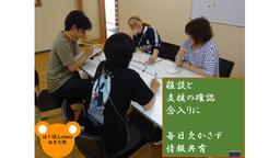 KTC放課後等デイサービス はぐぽんclass おぎた町