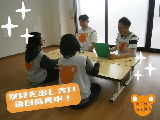 KTC放課後等デイサービス はぐぽん 若久通りのアルバイト写真