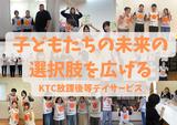 KTC放課後等デイサービス はぐぽん おとわ公園のアルバイト写真