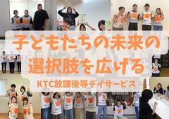 KTC放課後等デイサービス はぐぽん 野並駅前のアルバイト