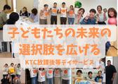 KTC放課後等デイサービス はぐぽん 大橋駅前のアルバイト写真