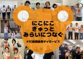 KTC放課後等デイサービス はぐぽん 博多駅南のアルバイト写真