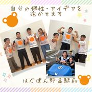 KTC放課後等デイサービス はぐぽん 野並駅前のアルバイト