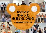 KTC放課後等デイサービス はぐぽん 藤が丘北のアルバイト写真