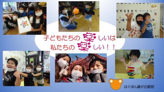 多機能型児童デイ はぐぽん 藤が丘駅前のアルバイト写真