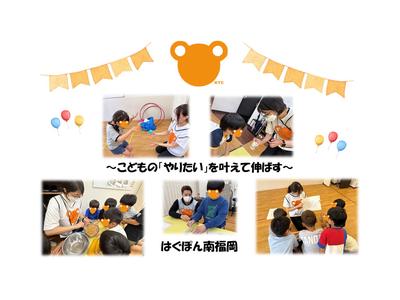 KTC放課後等デイサービス はぐぽん 南福岡のアルバイト