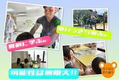 KTC放課後等デイサービス はぐぽん 若久通りのアルバイト