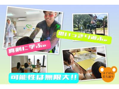 KTC放課後等デイサービス はぐぽん 若久通りのアルバイト