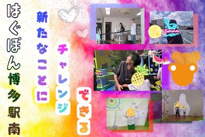 KTC放課後等デイサービス はぐぽん 博多駅南のアルバイト写真