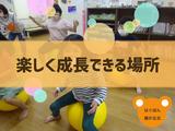 KTC放課後等デイサービス はぐぽん 藤が丘北のアルバイト写真