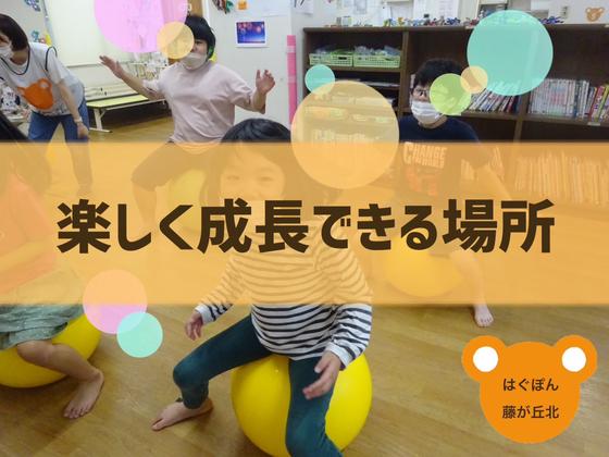 KTC放課後等デイサービス はぐぽん 藤が丘北のアルバイト写真