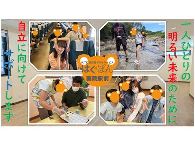 KTC放課後等デイサービス はぐぽん 薬院駅前のアルバイト