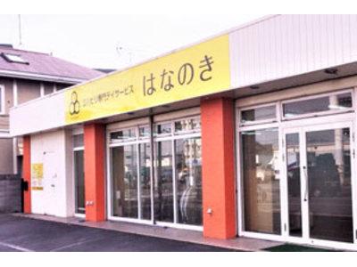 デイサービスはなのき　摂津店のアルバイト