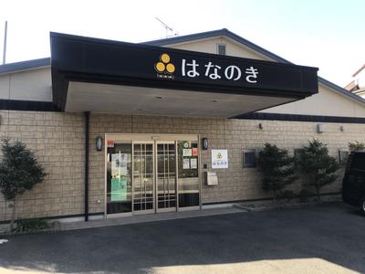 デイサービスはなのき　神の倉店のアルバイト