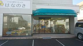 デイサービスはなのき 三郷店のアルバイト写真