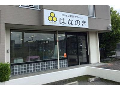 デイサービスはなのき　古知野店のアルバイト