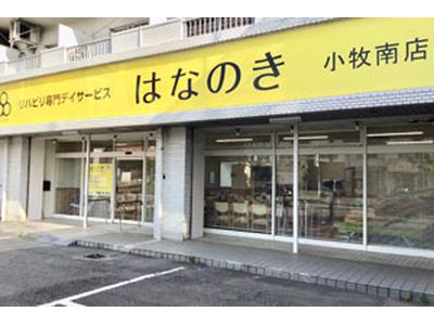 デイサービスはなのき　小牧南店のアルバイト