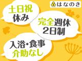 デイサービスはなのき　長吉店のアルバイト写真