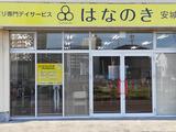 デイサービスはなのき 安城店のアルバイト写真