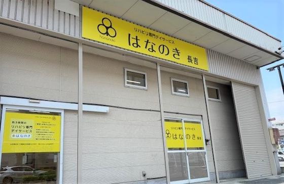 デイサービスはなのき　長吉店のアルバイト写真