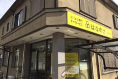 デイサービスはなのき　高槻氷室店のアルバイト