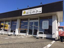 デイサービスはなのき 日進店