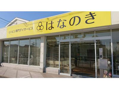 デイサービスはなのき 熱田店のアルバイト