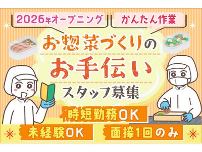 株式会社くっくまナチュラルワークスのアルバイト