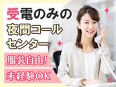 株式会社くらしの友 夜間コールセンター3のアルバイト写真