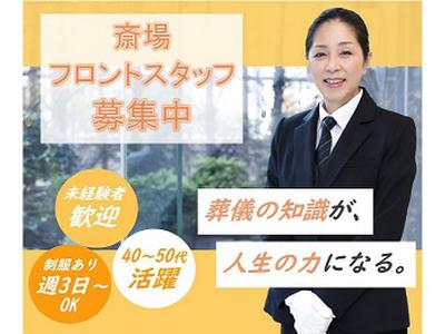 株式会社くらしの友/館林総合斎場のアルバイト