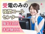 株式会社くらしの友 夜間コールセンター3のアルバイト写真