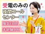 株式会社くらしの友 夜間コールセンター3のアルバイト写真