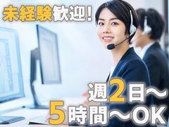 株式会社くらしの友 夜間コールセンター3のアルバイト