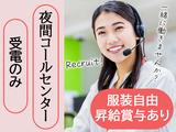 株式会社くらしの友 夜間コールセンターのアルバイト写真