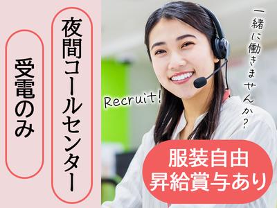 株式会社くらしの友 夜間コールセンターのアルバイト