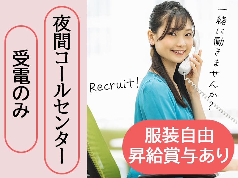 [ご葬儀受付]夜勤帯のお仕事◎週2日で月8万円超♪WワークOK！...
