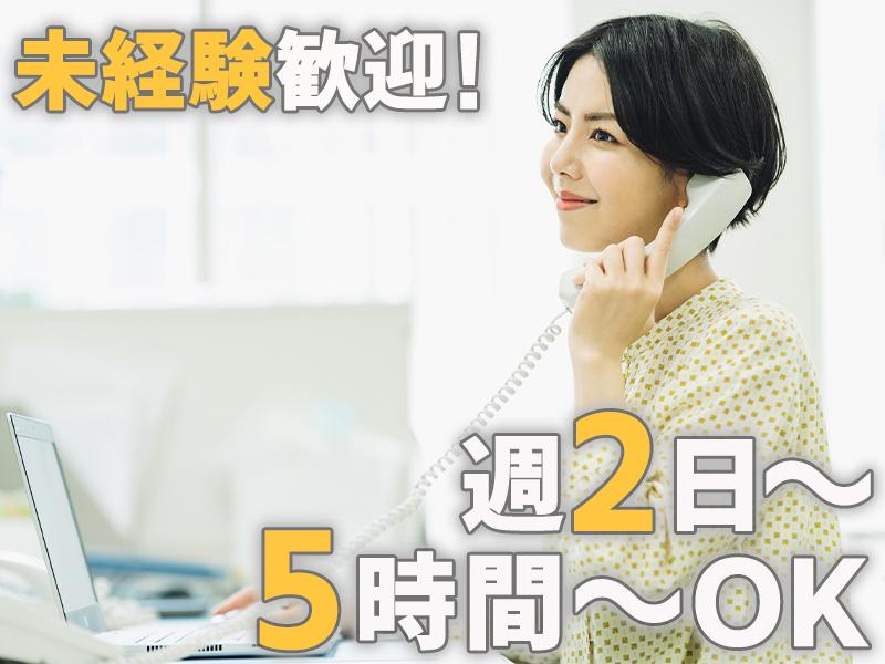 [ご葬儀受付]夜勤帯のお仕事◎週2日で月8万円超♪WワークOK！...