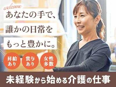 株式会社くれせん_介護職(グループホーム焼山)のアルバイト