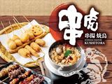 串虎 枚方店のアルバイト写真