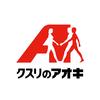 クスリのアオキ 上柴東薬局/医療事務パート(遅番)のロゴ