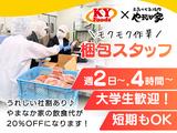 KYフーズ＜食品の袋詰め＞のアルバイト写真