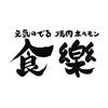 食樂 角田店＜ホール＞のロゴ