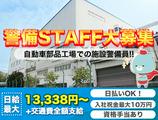 共栄セキュリティーサービス株式会社 新潟営業所(6)のアルバイト写真