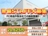 共栄セキュリティーサービス株式会社 新潟営業所(12)のアルバイト写真