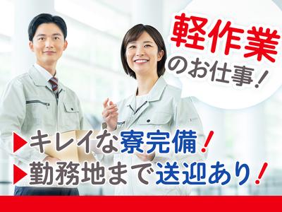 株式会社共越ミッドコムのアルバイト