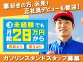 極東油業株式会社_片町店[正](2)のアルバイト写真