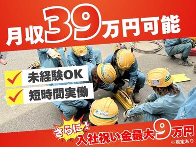 共立建設株式会社_熊本エリアのアルバイト