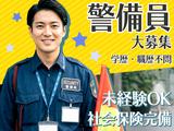 協和警備保障株式会社　神奈川営業所【AC1224606782】のアルバイト写真