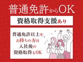 共進運輸株式会社　大型ドライバー【No.1-5】のアルバイト写真