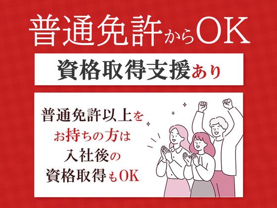共進運輸株式会社　大型ドライバー【No.1-5】のアルバイト写真